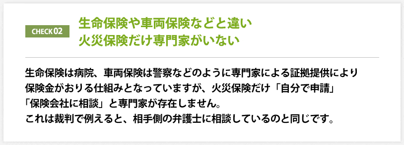 火災保険の秘密6