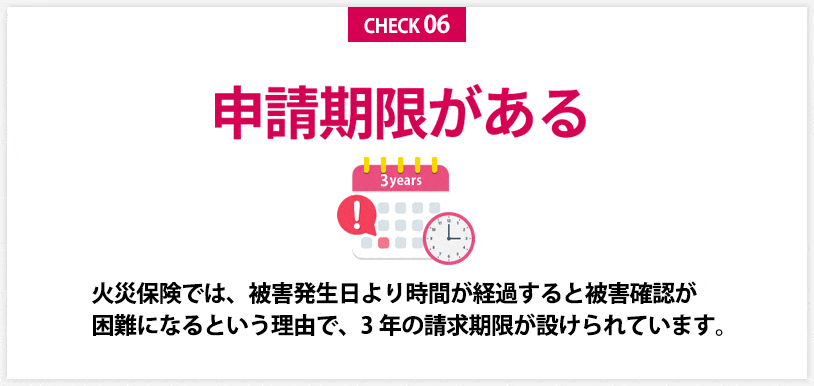 申請期限がある