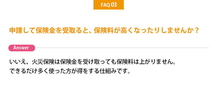 保険料が上がる？