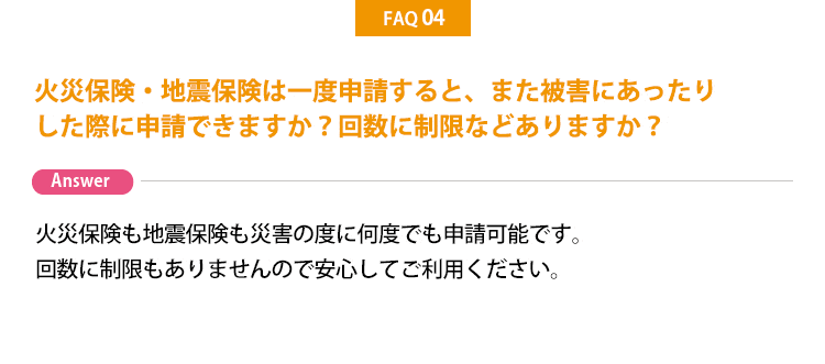 申請回数に制限はある？