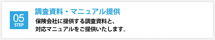 マニュアル提供