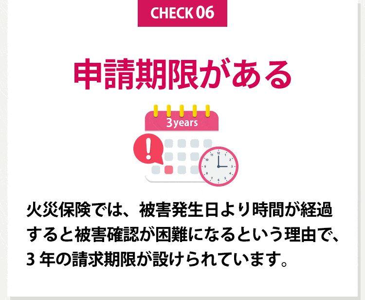 申請期限は3年