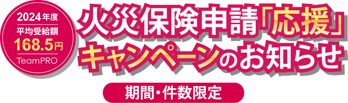 キャンペーンのお知らせ